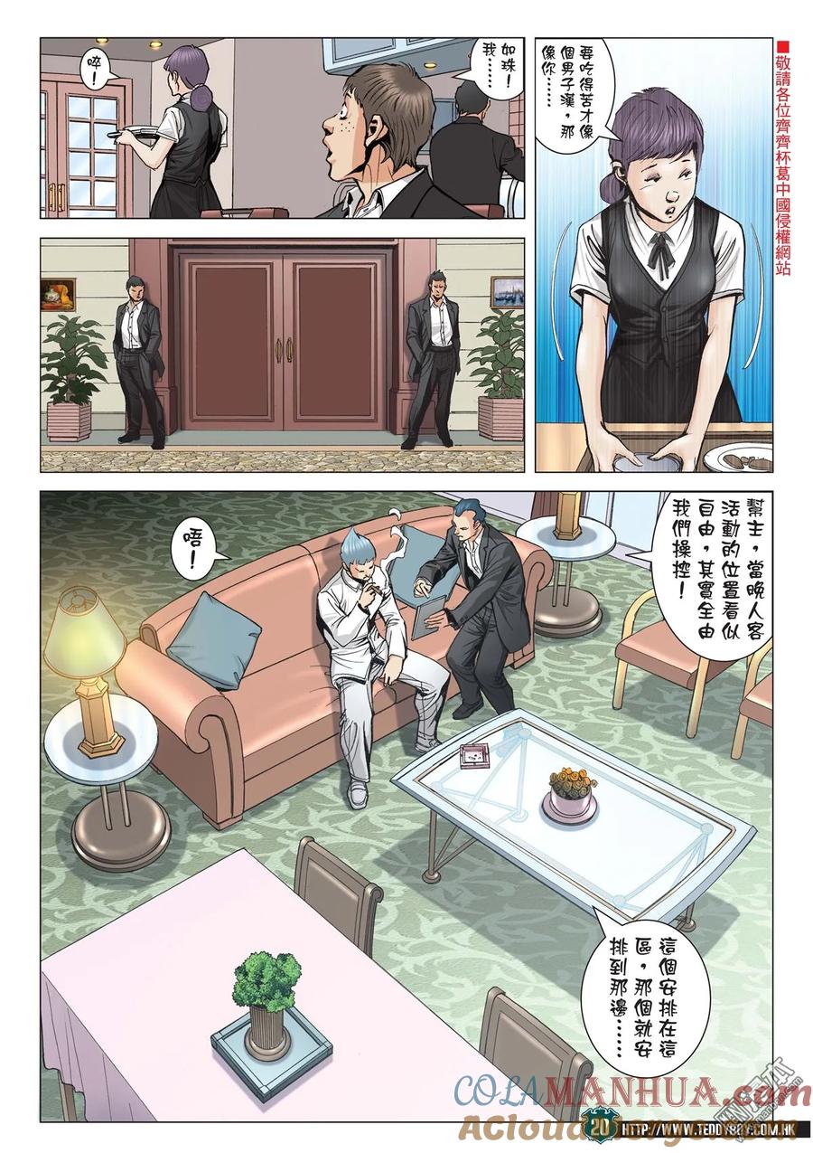 古惑仔 第2058回 佐維這個人 第19页