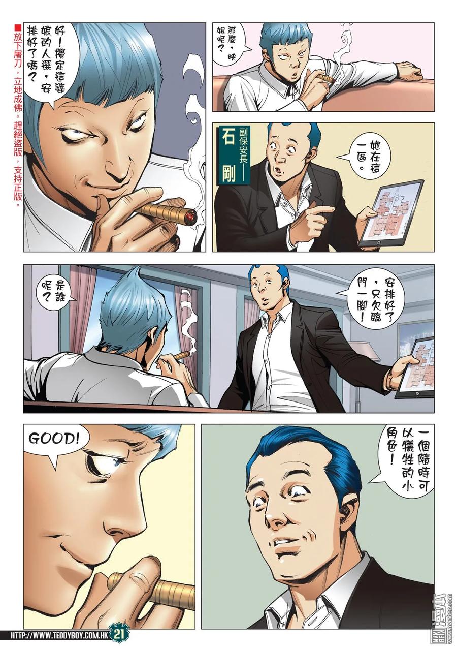 古惑仔 第2058回 佐維這個人 第20页
