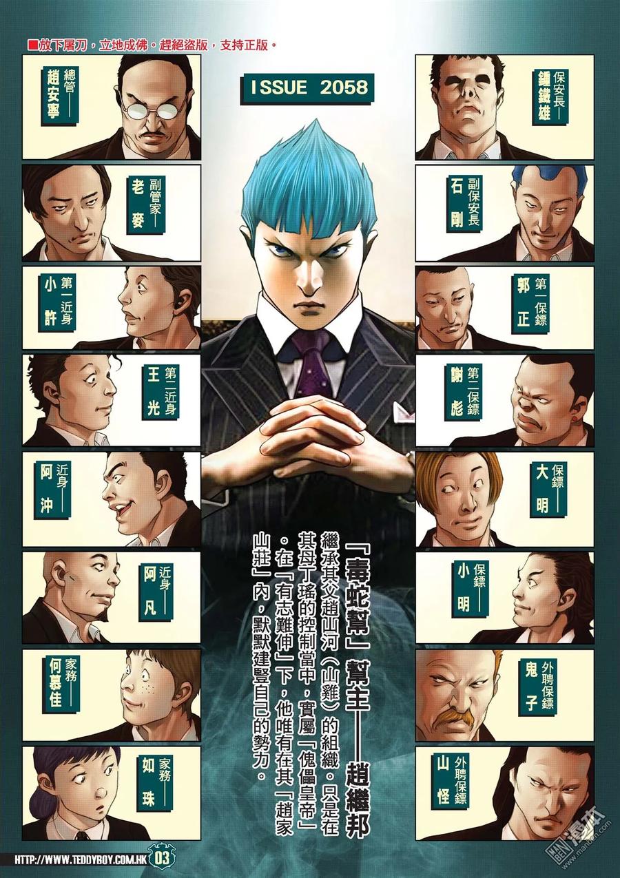 古惑仔 第2058回 佐維這個人 第2页