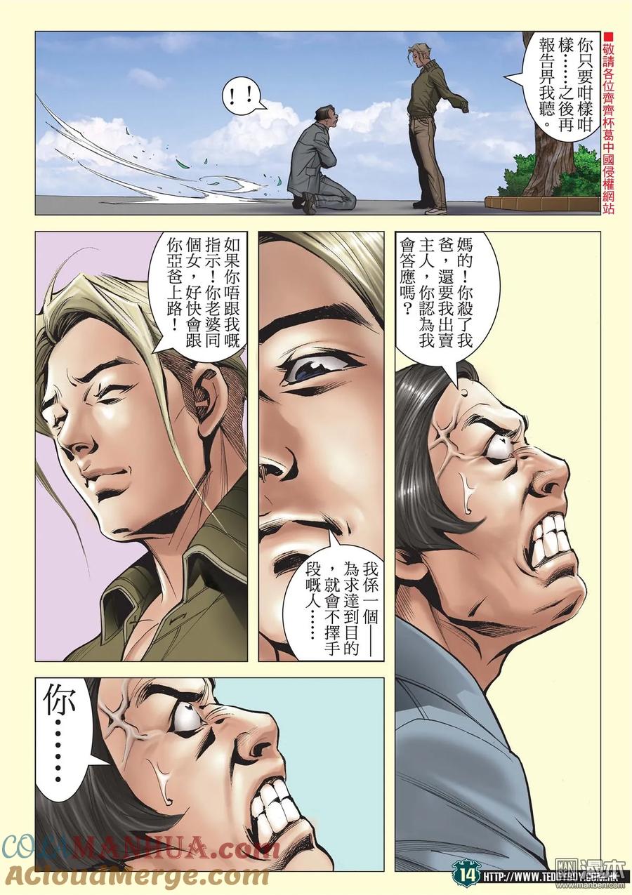 古惑仔 第2058回 佐維這個人 第13页