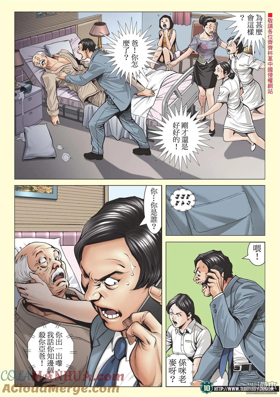 古惑仔 第2058回 佐維這個人 第9页