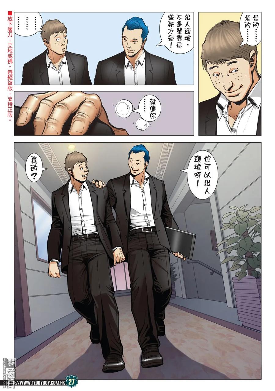 古惑仔 第2058回 佐維這個人 第26页