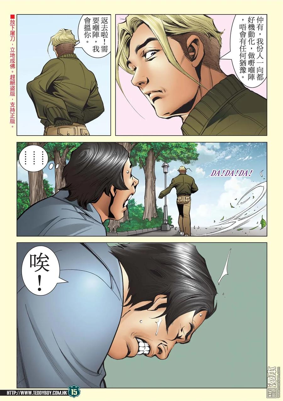 古惑仔 第2058回 佐維這個人 第14页
