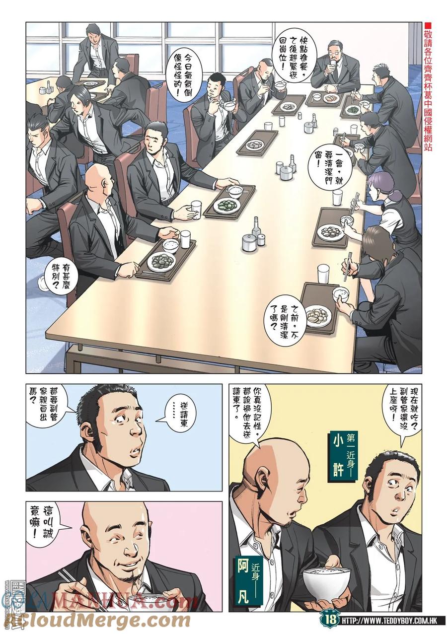 古惑仔 第2058回 佐維這個人 第17页