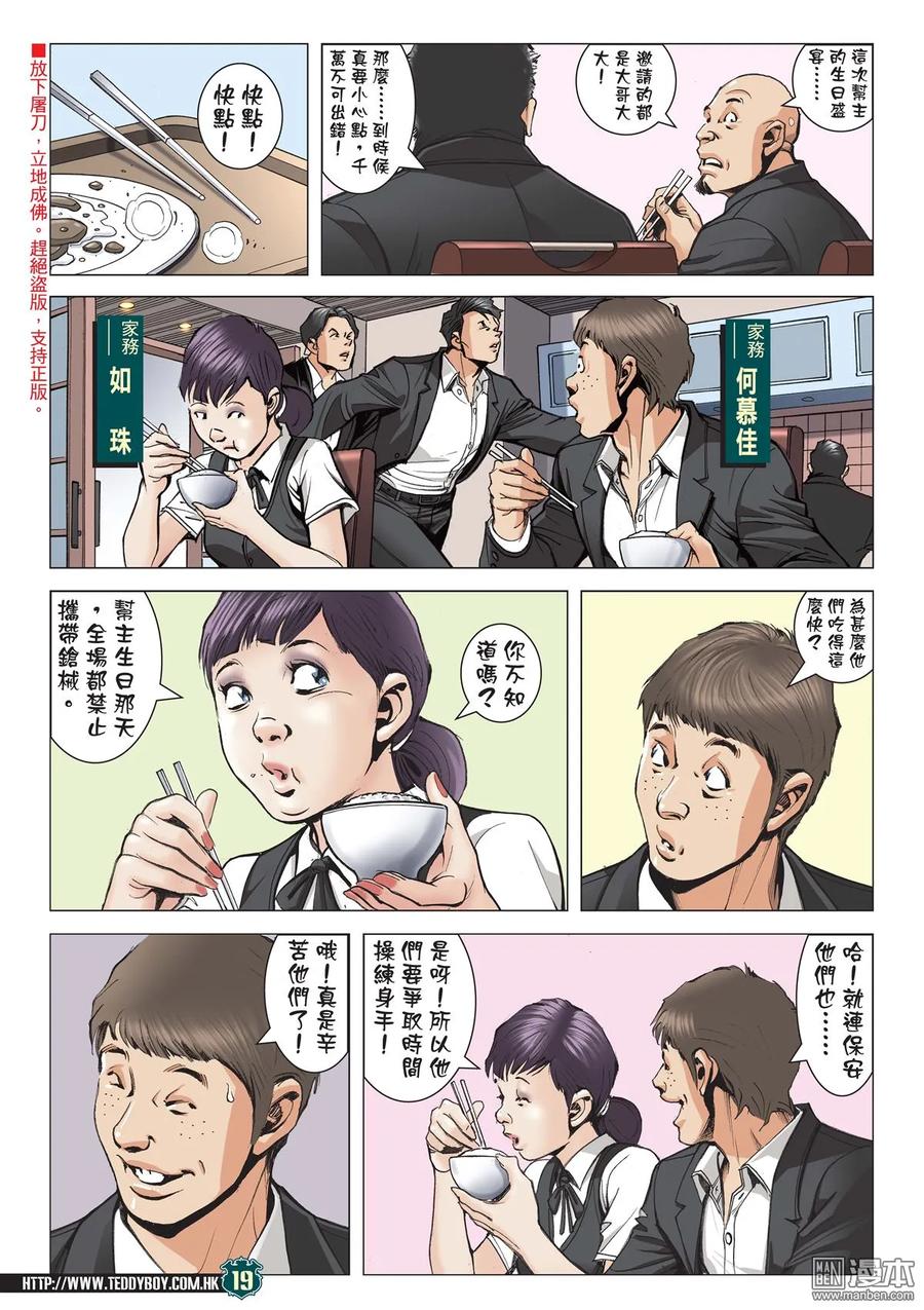 古惑仔 第2058回 佐維這個人 第18页