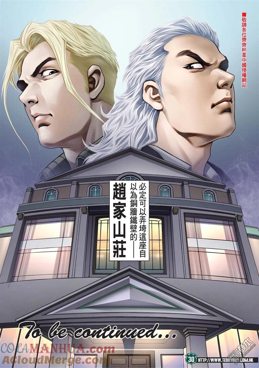 古惑仔 第2058回 佐維這個人 第29页