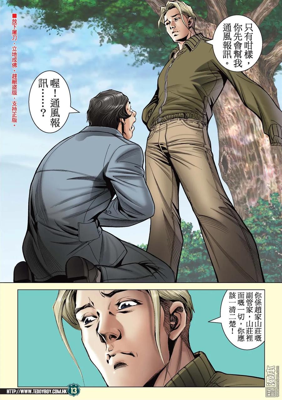 古惑仔 第2058回 佐維這個人 第12页