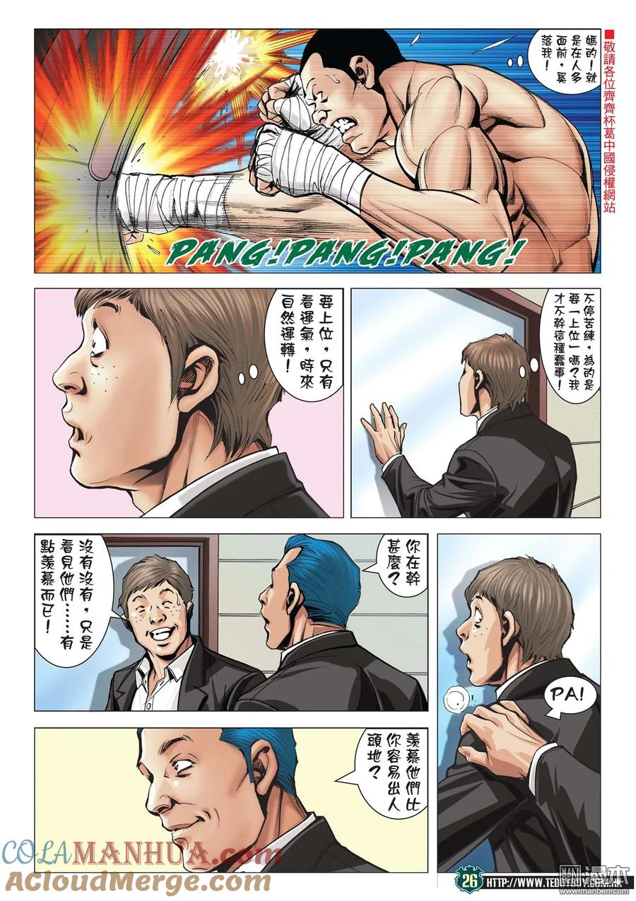 古惑仔 第2058回 佐維這個人 第25页