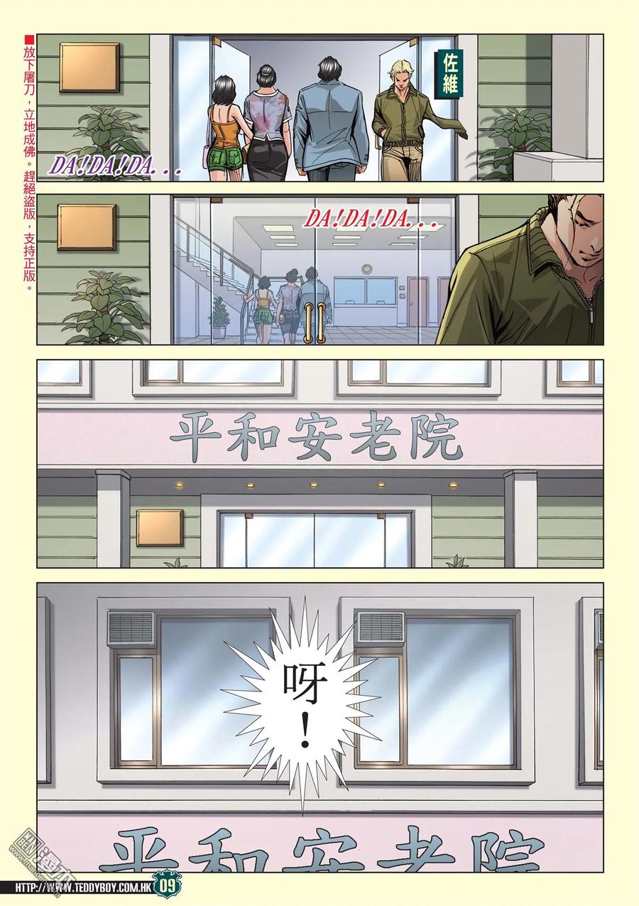 古惑仔 第2058回 佐維這個人 第8页