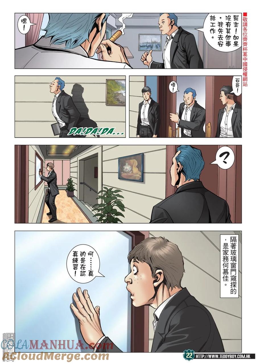 古惑仔 第2058回 佐維這個人 第21页