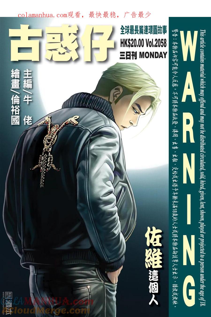 古惑仔 第2058回 佐維這個人 第1页
