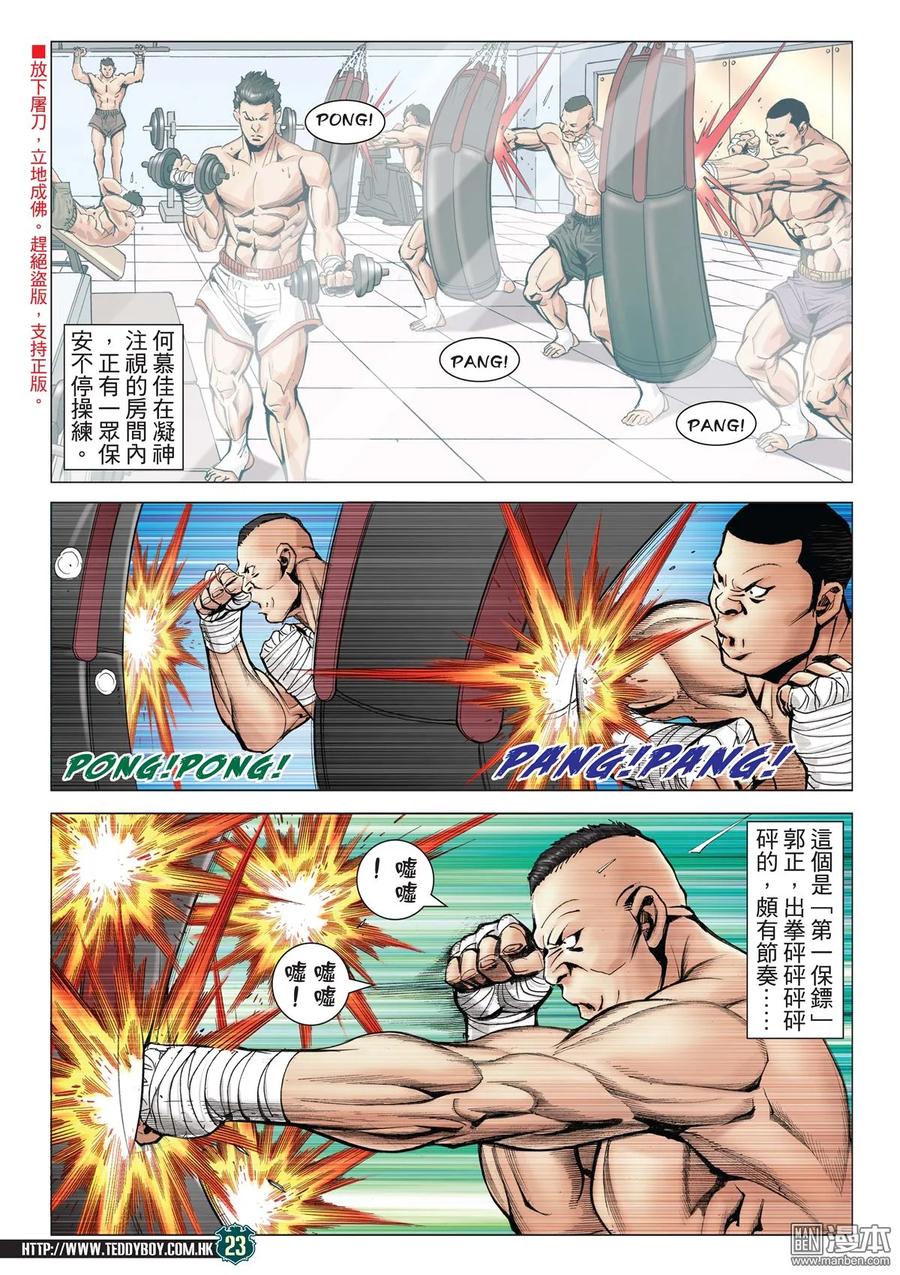 古惑仔 第2058回 佐維這個人 第22页