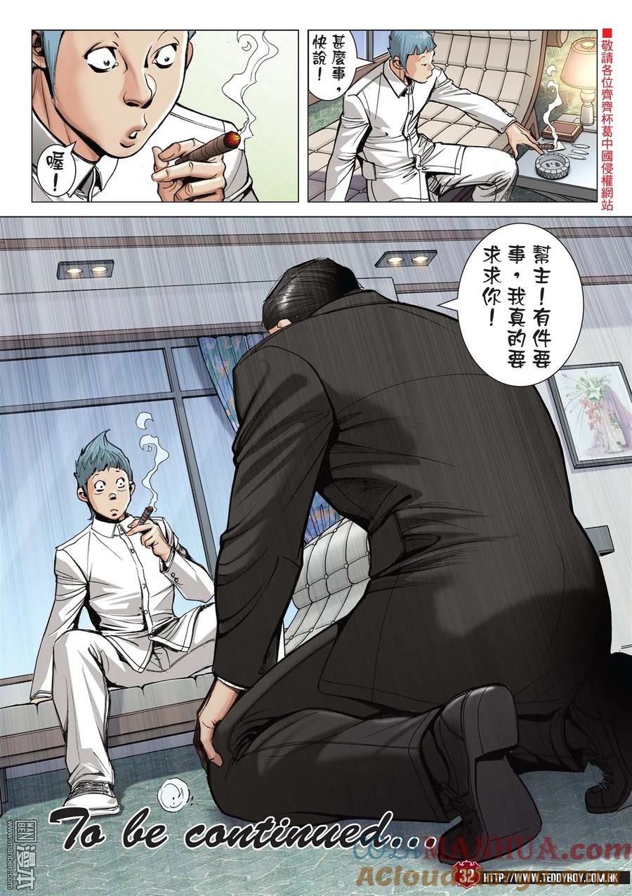 古惑仔 第2059回 山雞AND丁瑤 第29页