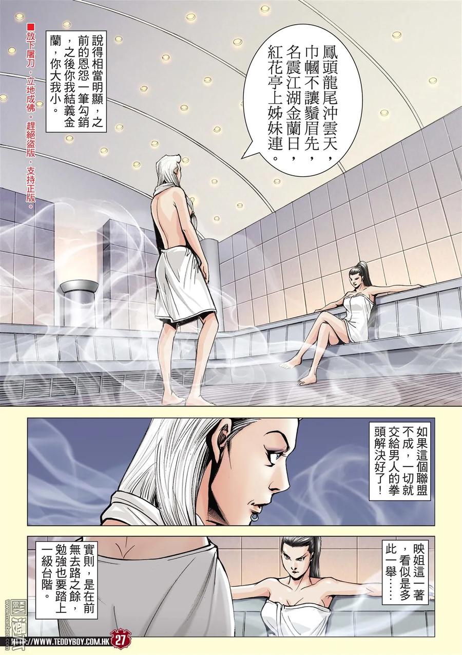 古惑仔 第2059回 山雞AND丁瑤 第24页