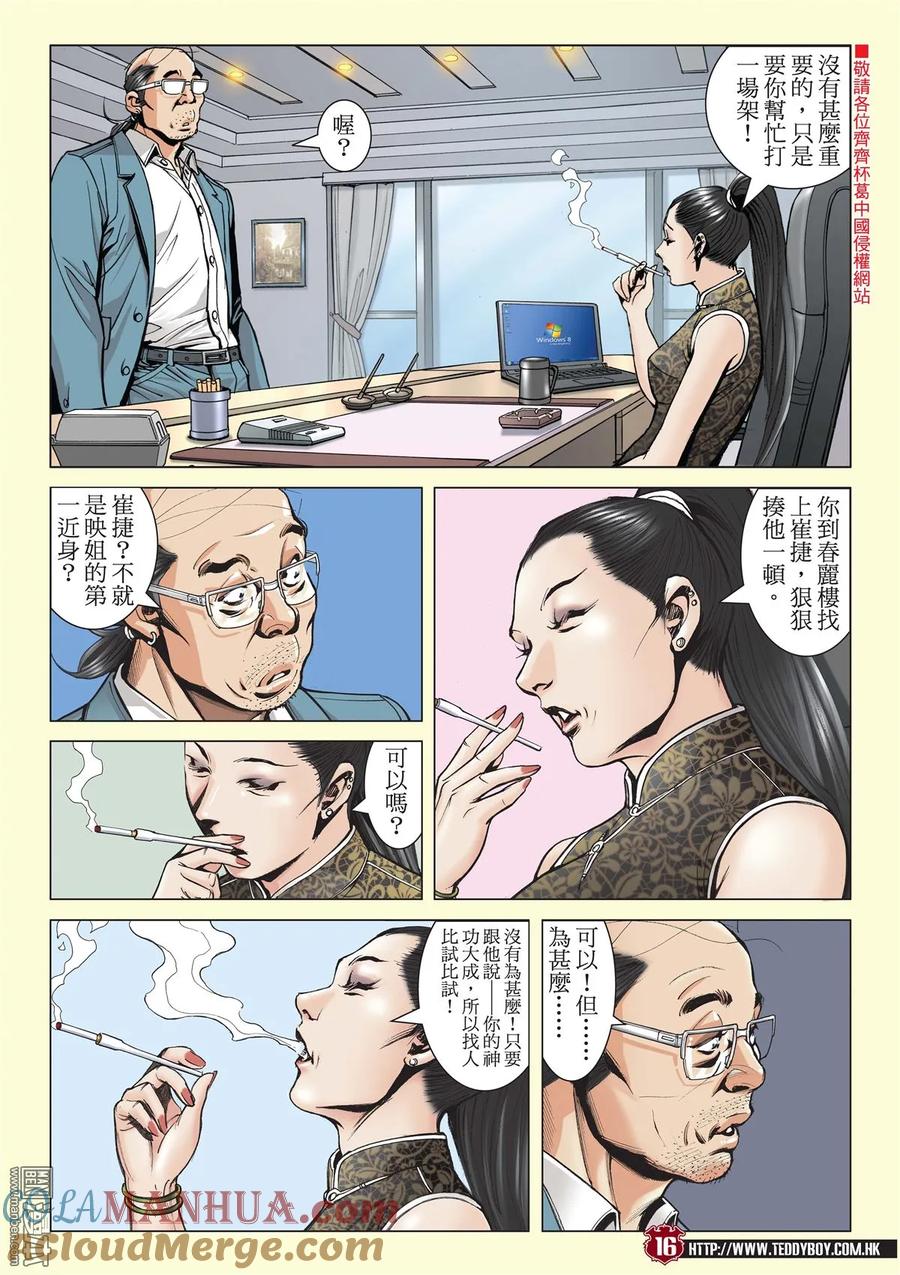古惑仔 第2059回 山雞AND丁瑤 第13页