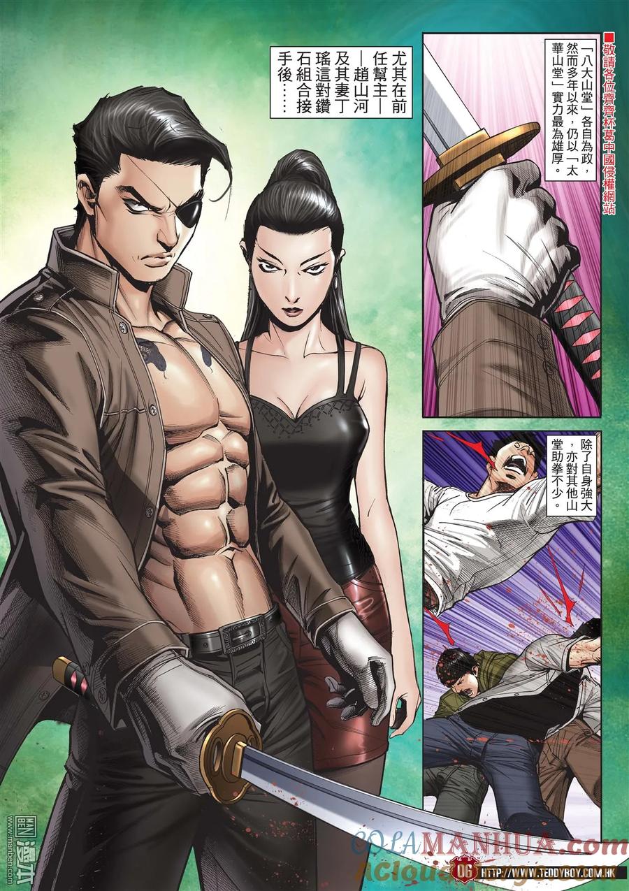 古惑仔 第2059回 山雞AND丁瑤 第3页