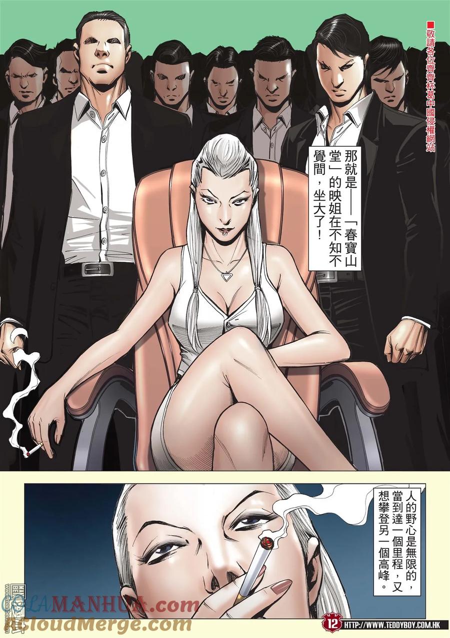 古惑仔 第2059回 山雞AND丁瑤 第9页