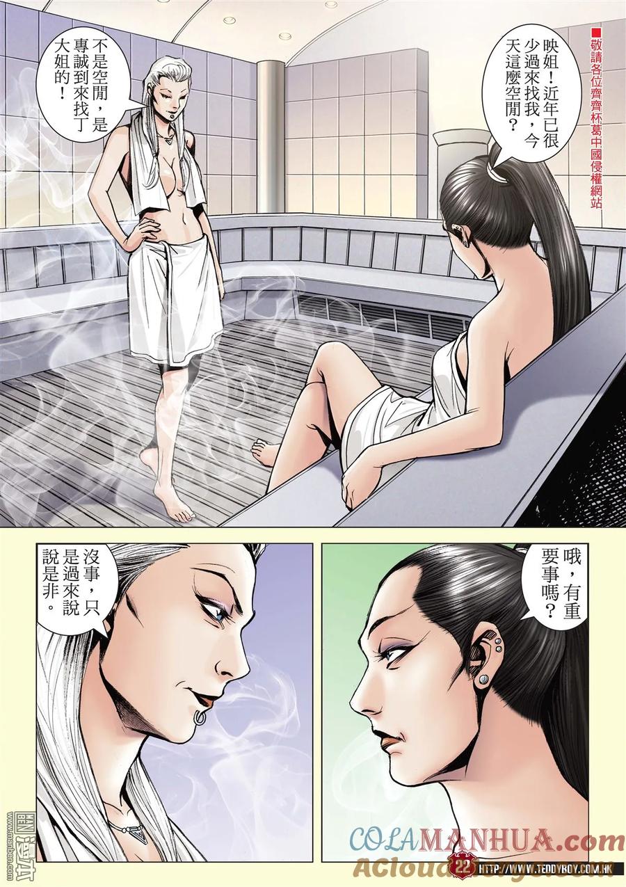 古惑仔 第2059回 山雞AND丁瑤 第19页