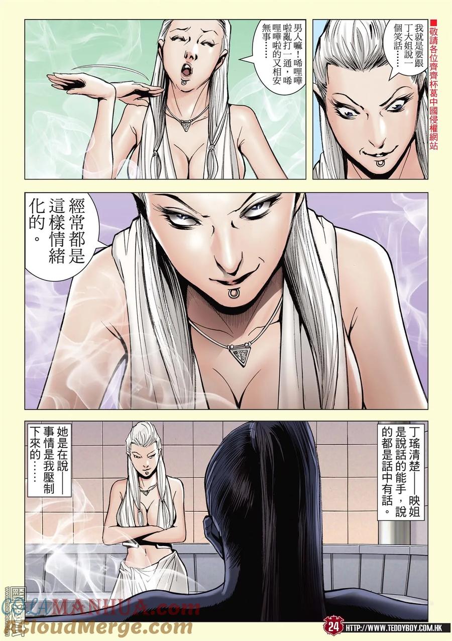 古惑仔 第2059回 山雞AND丁瑤 第21页