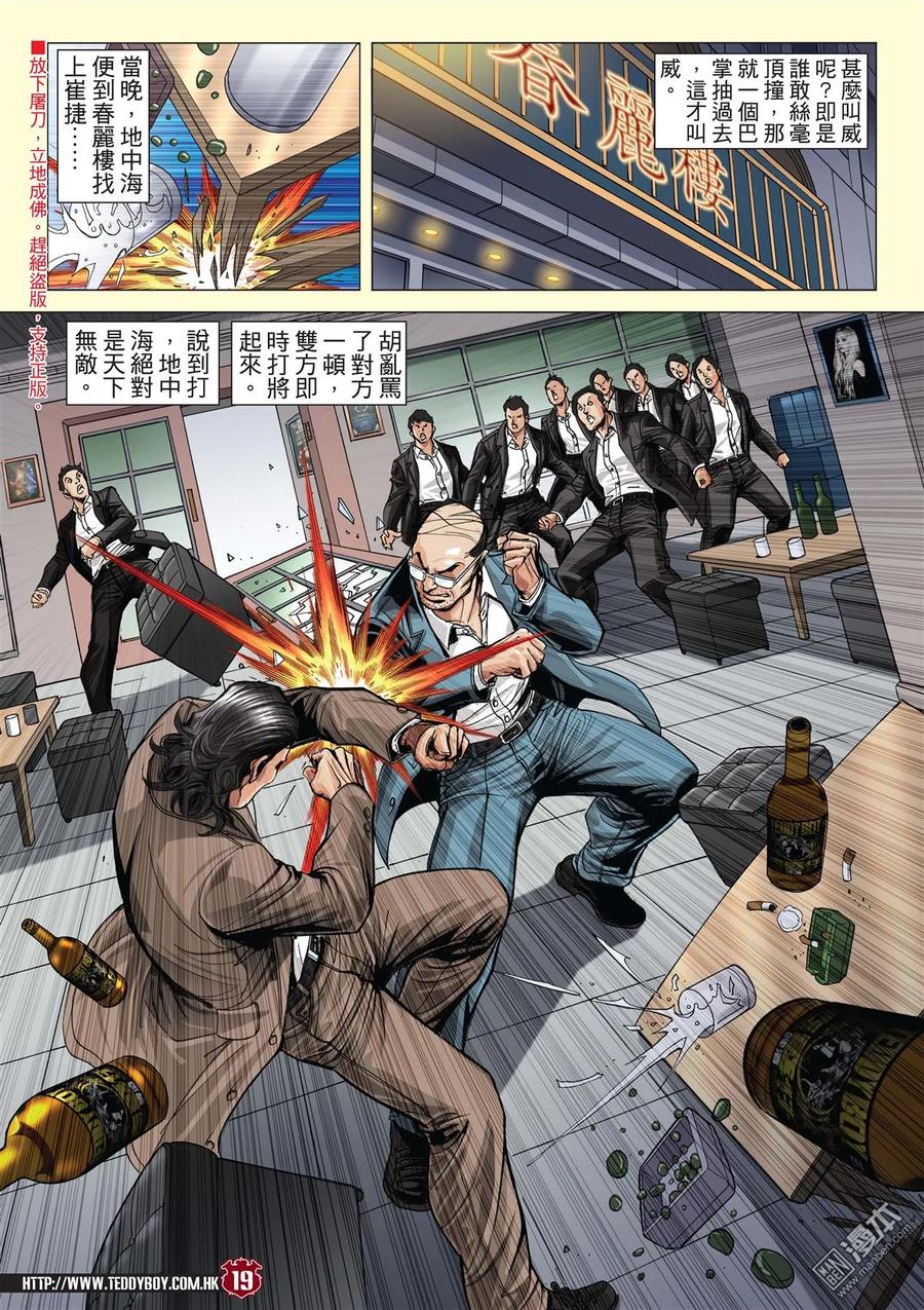 古惑仔 第2059回 山雞AND丁瑤 第16页
