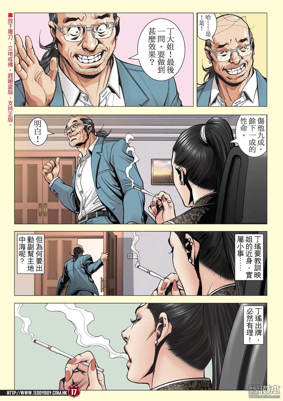 古惑仔 第2059回 山雞AND丁瑤 第14页