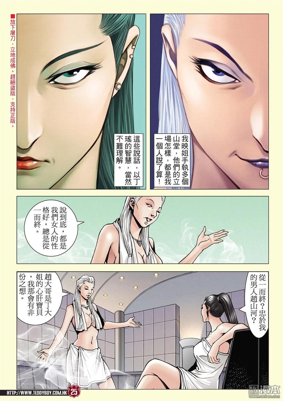 古惑仔 第2059回 山雞AND丁瑤 第22页