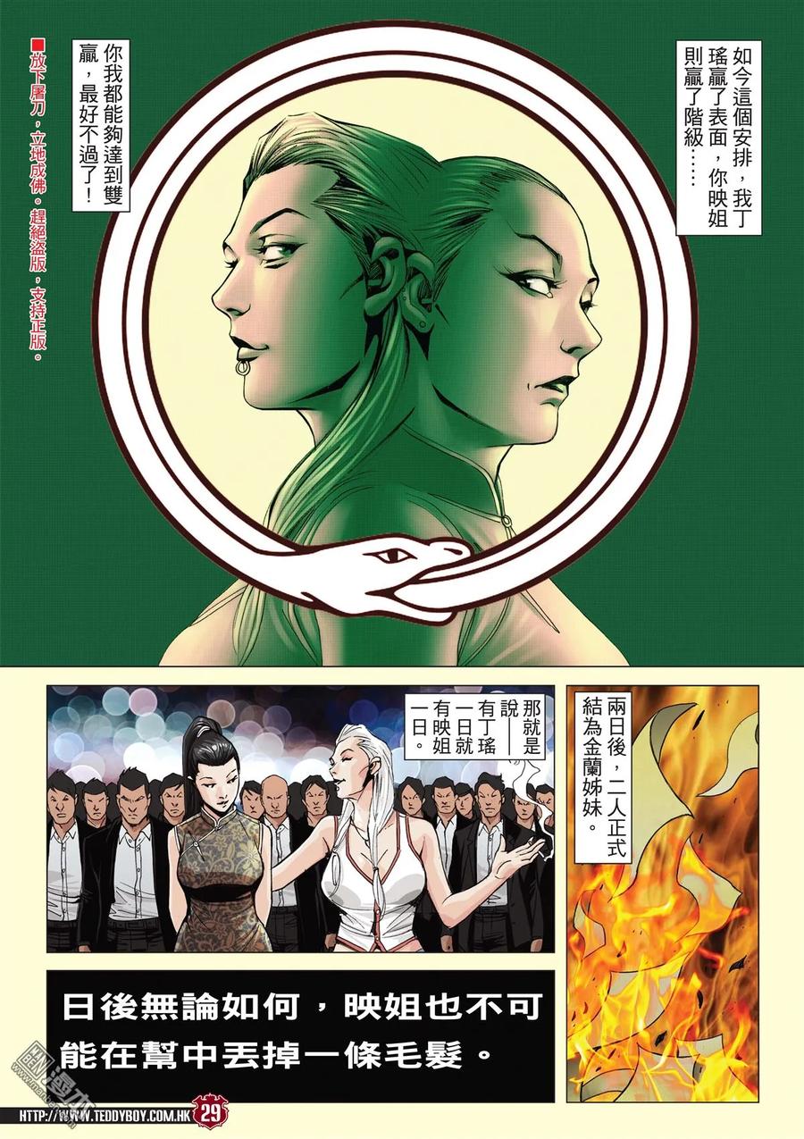 古惑仔 第2059回 山雞AND丁瑤 第26页