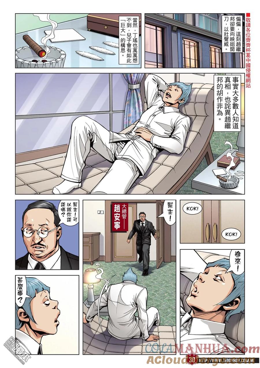 古惑仔 第2059回 山雞AND丁瑤 第27页