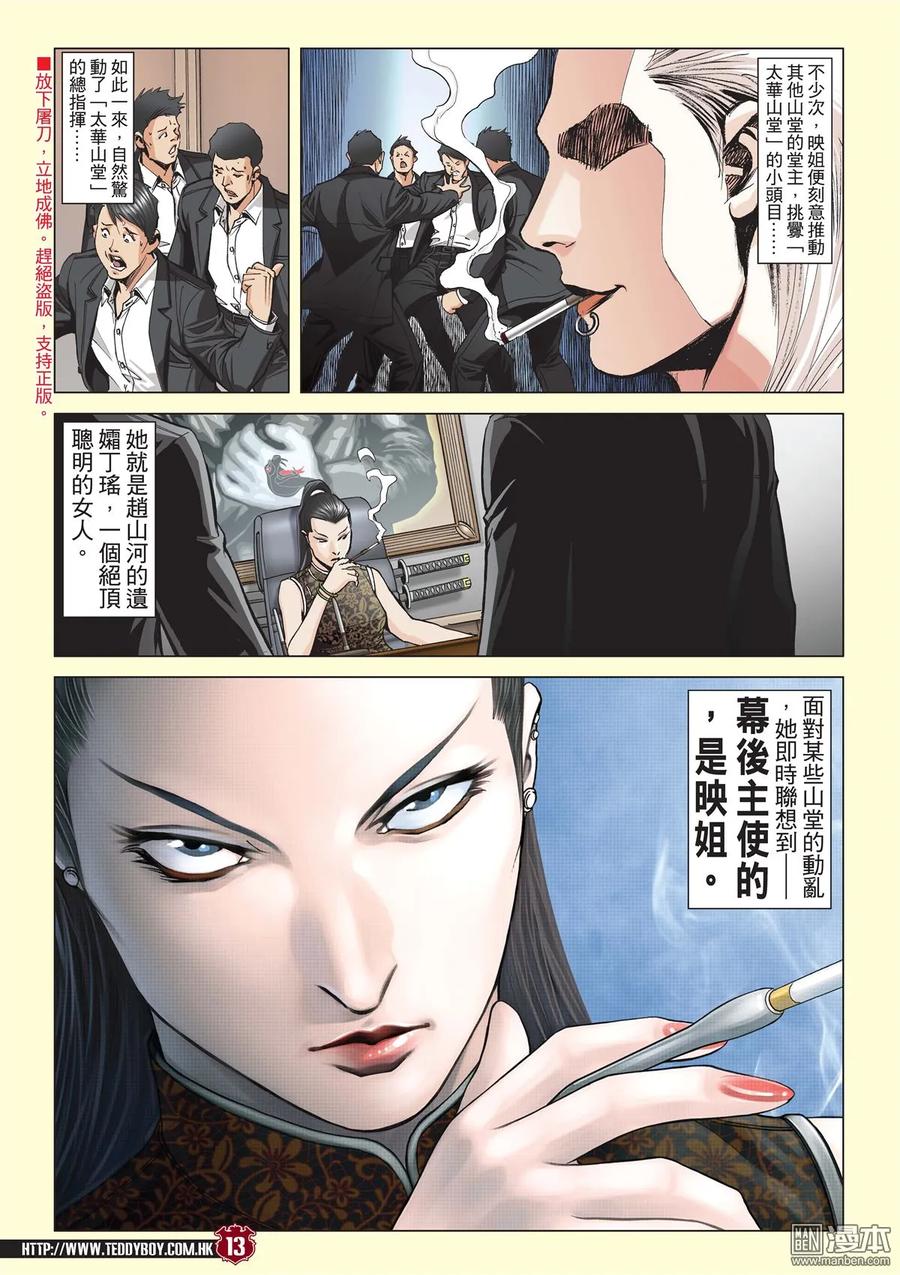 古惑仔 第2059回 山雞AND丁瑤 第10页