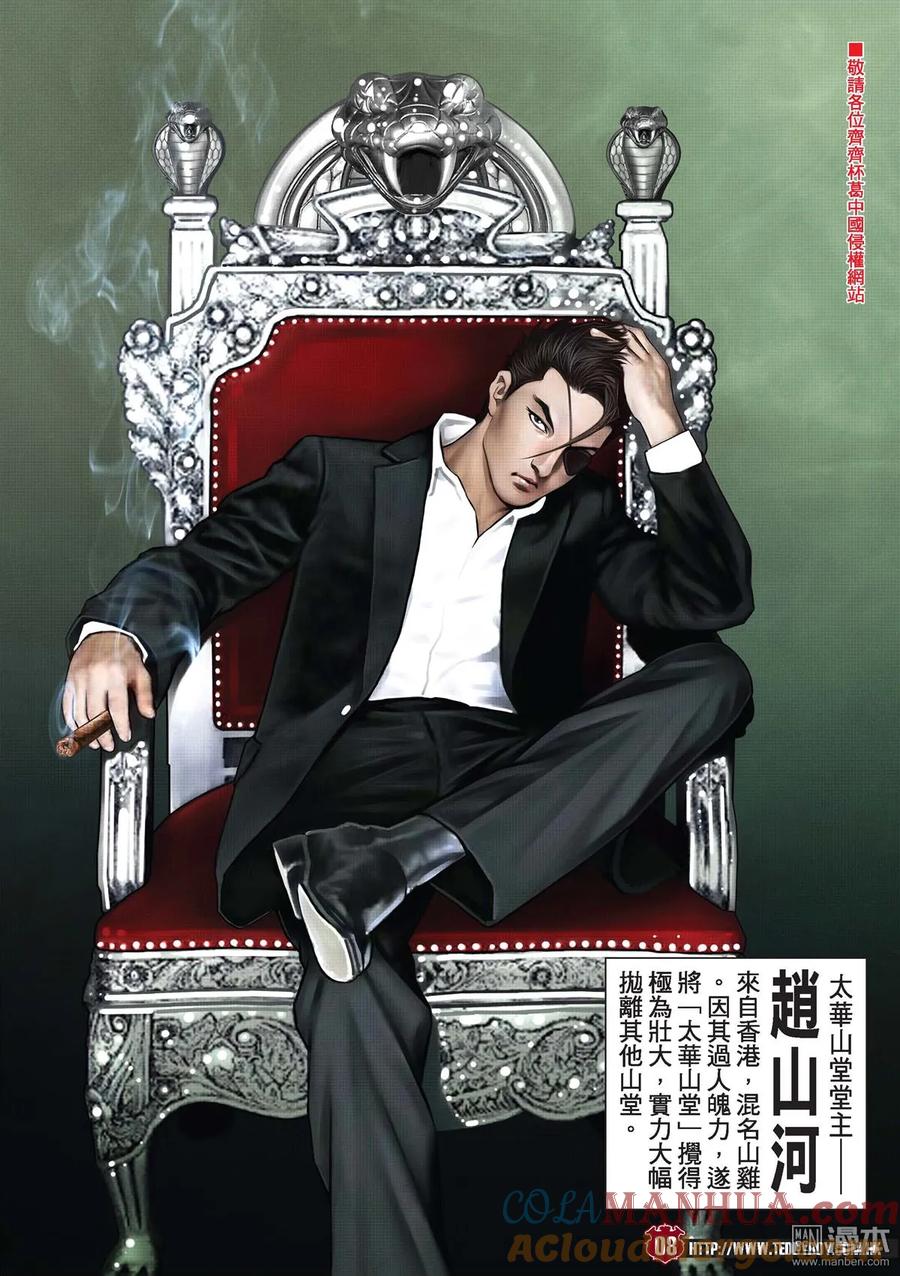 古惑仔 第2059回 山雞AND丁瑤 第5页