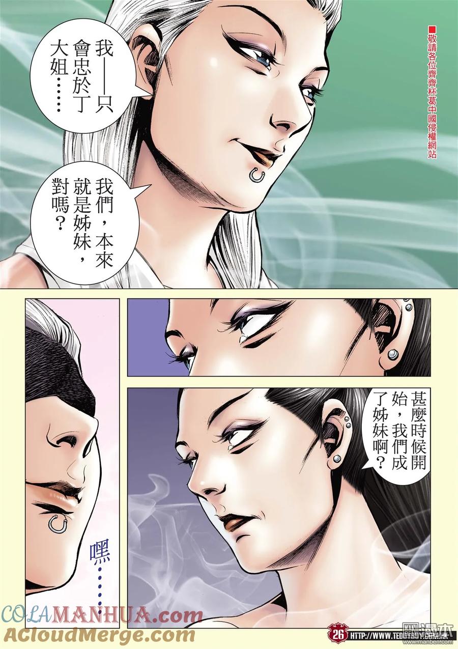 古惑仔 第2059回 山雞AND丁瑤 第23页