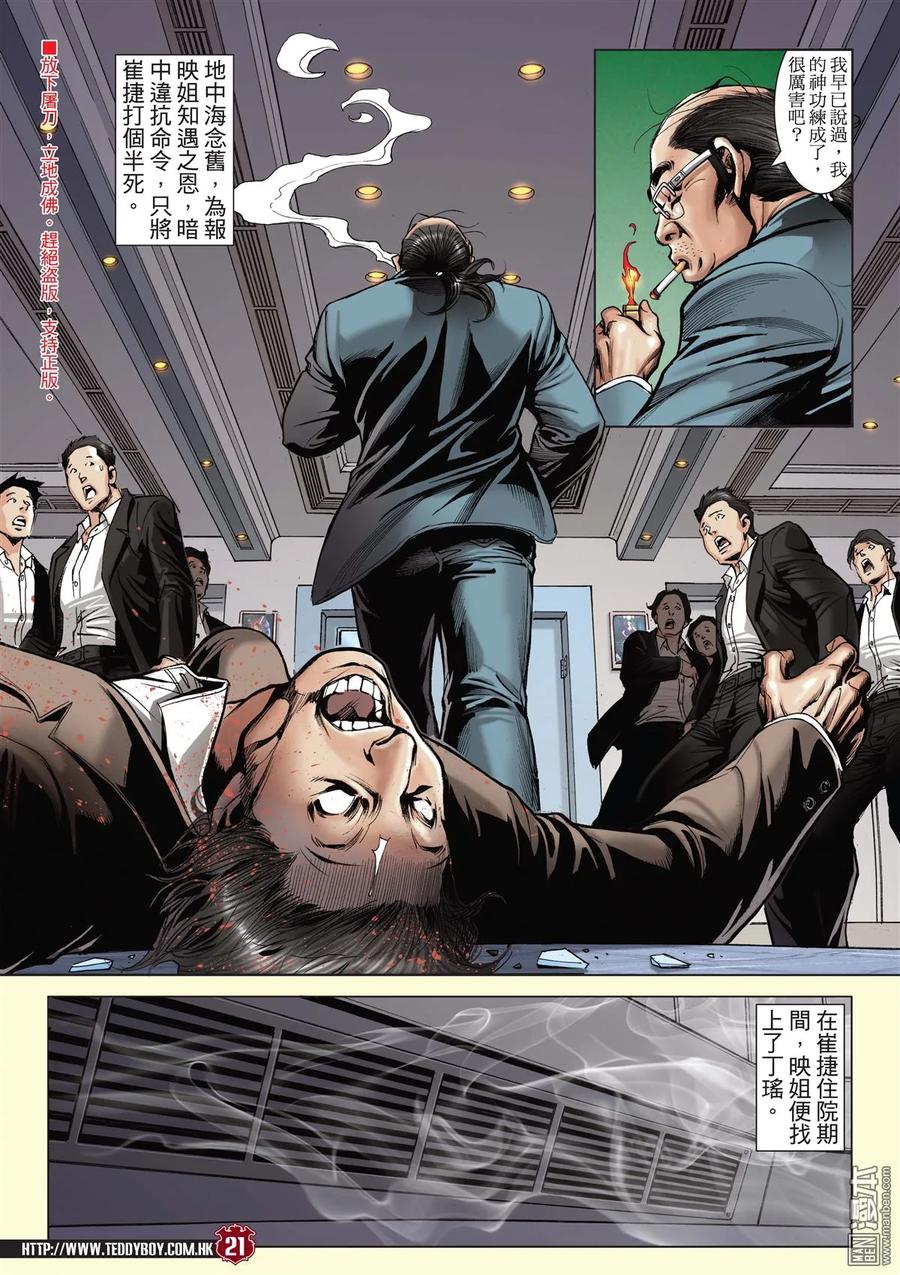 古惑仔 第2059回 山雞AND丁瑤 第18页