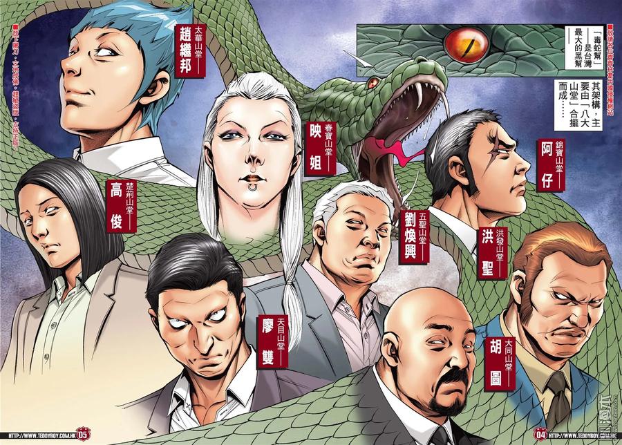 古惑仔 第2059回 山雞AND丁瑤 第2页