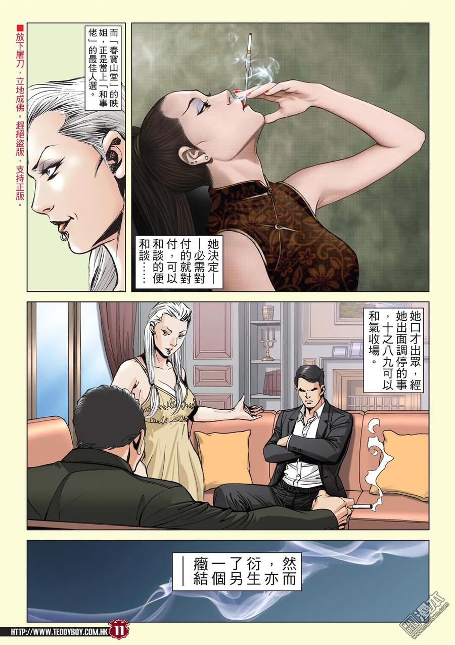古惑仔 第2059回 山雞AND丁瑤 第8页