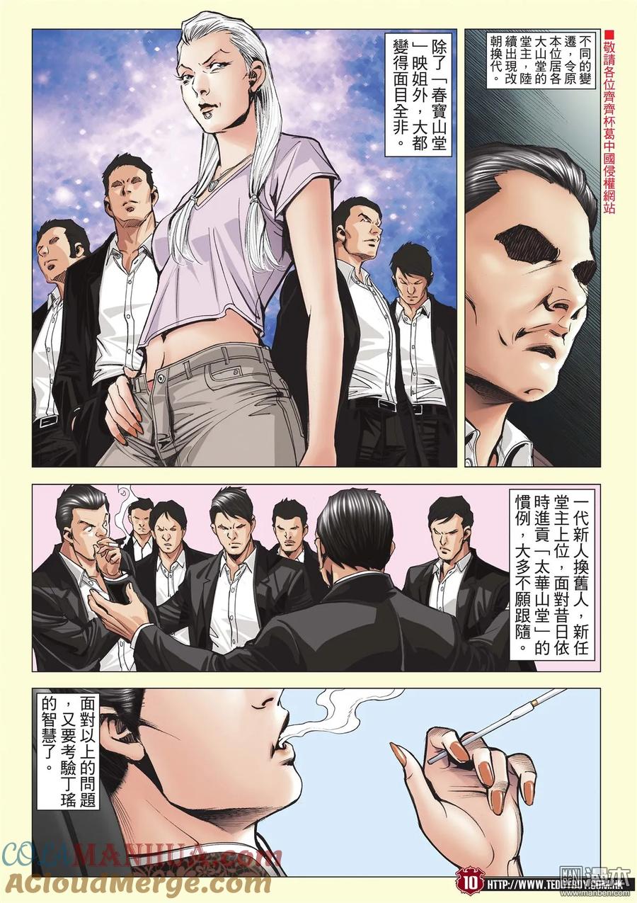 古惑仔 第2059回 山雞AND丁瑤 第7页