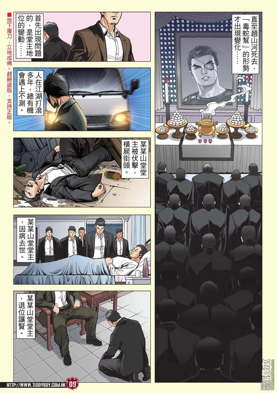 古惑仔 第2059回 山雞AND丁瑤 第6页