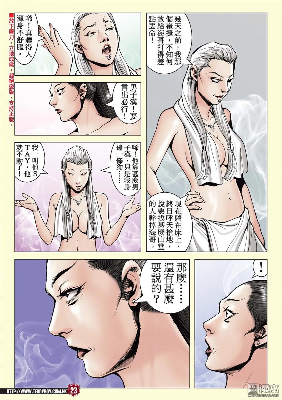 古惑仔 第2059回 山雞AND丁瑤 第20页