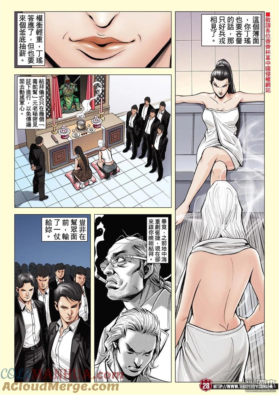 古惑仔 第2059回 山雞AND丁瑤 第25页