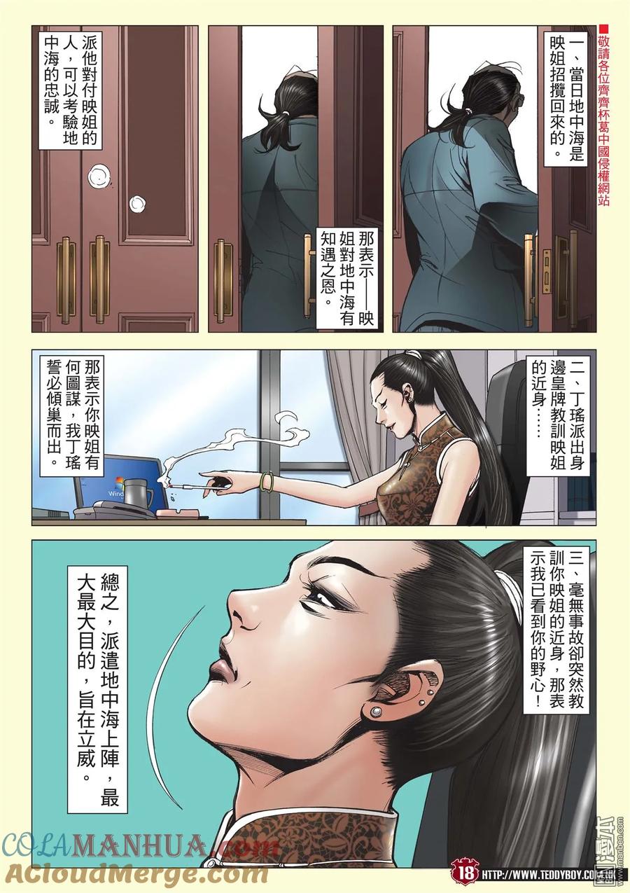 古惑仔 第2059回 山雞AND丁瑤 第15页