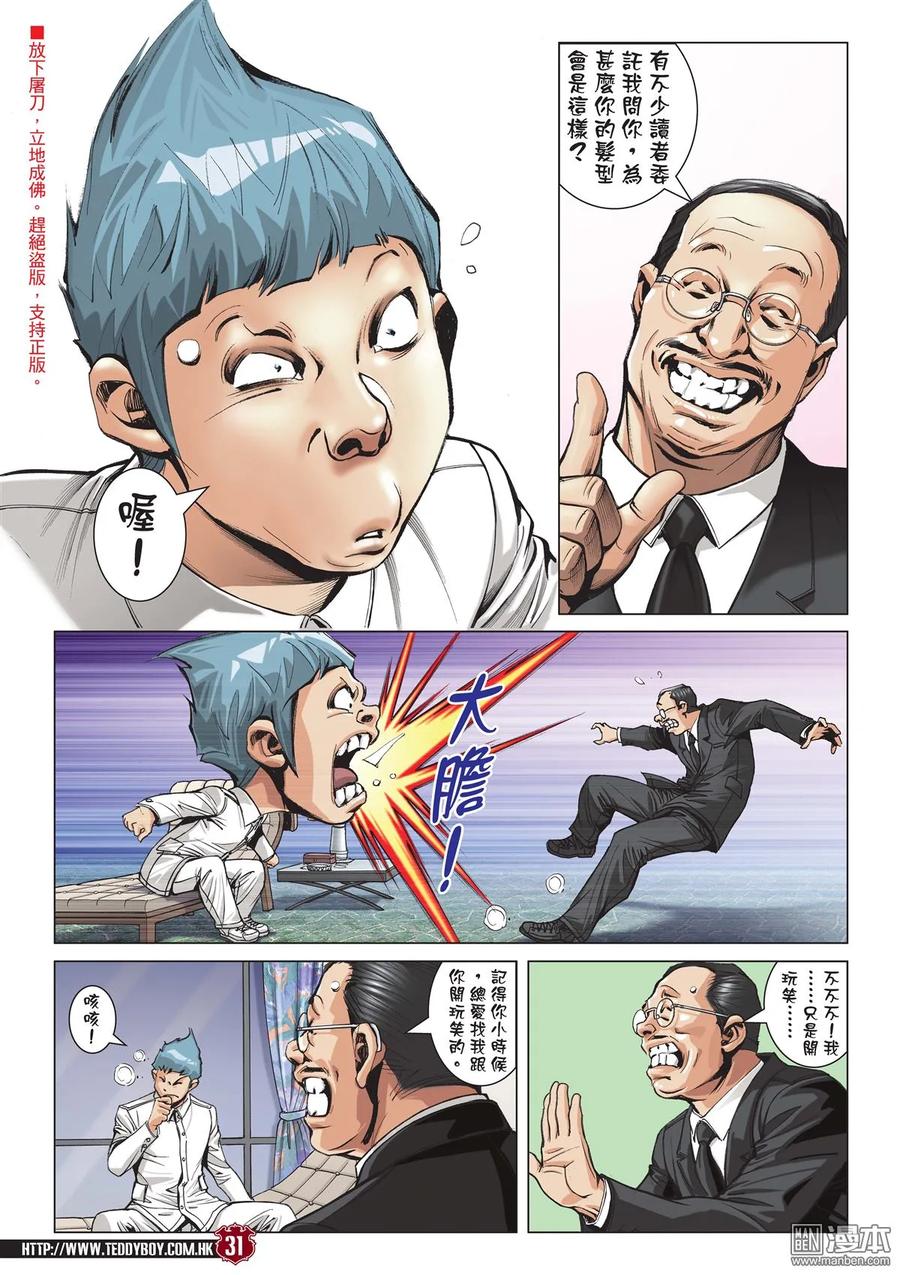 古惑仔 第2059回 山雞AND丁瑤 第28页