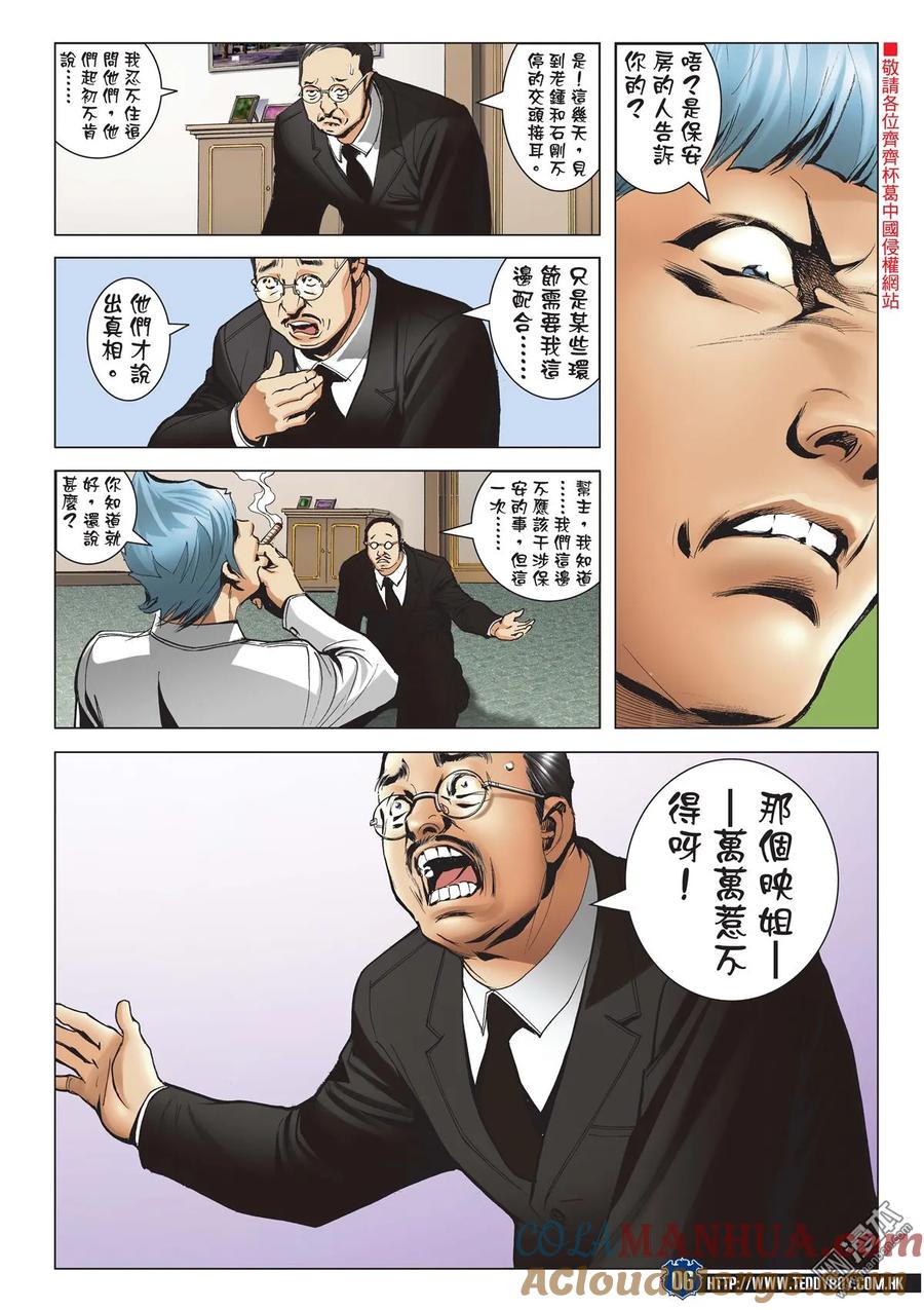 古惑仔 第2060回 獸性 第5页