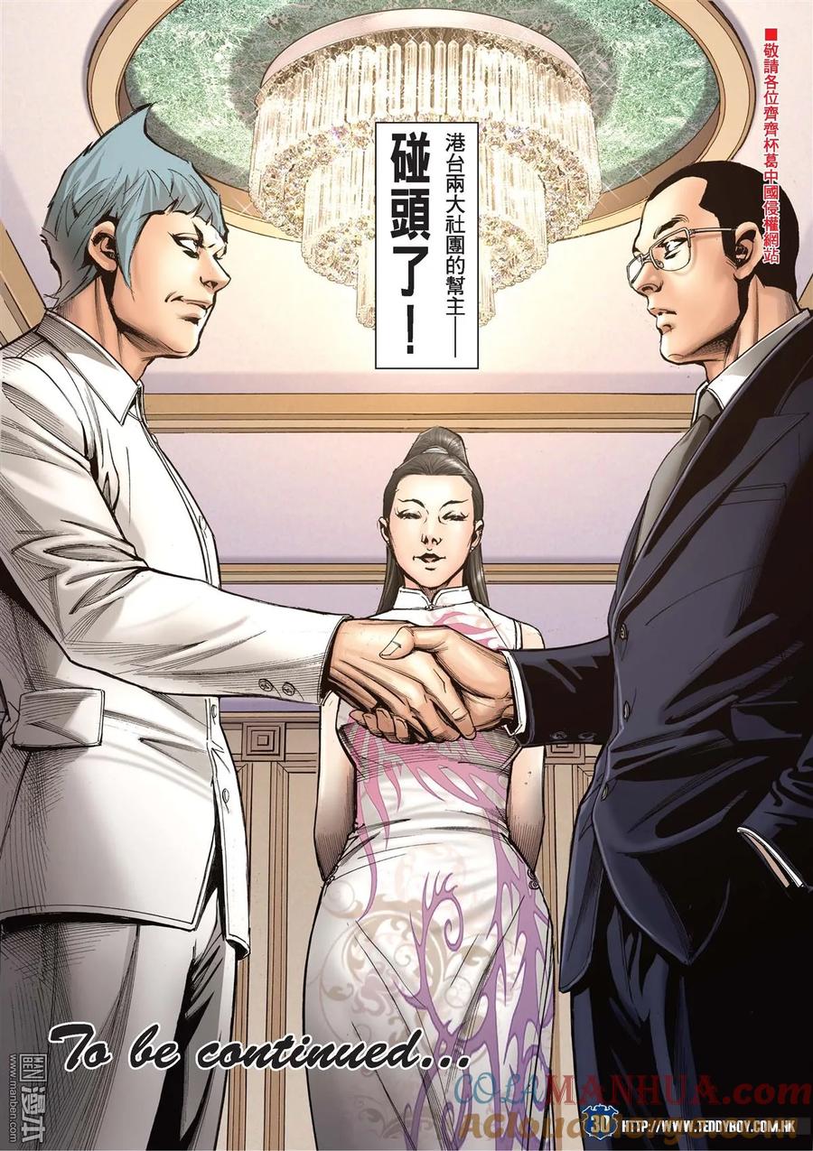 古惑仔 第2060回 獸性 第29页