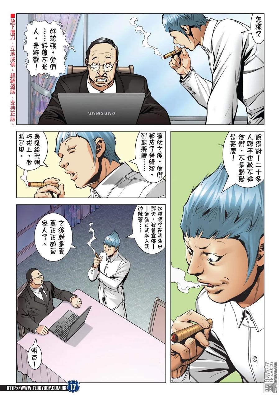 古惑仔 第2060回 獸性 第16页