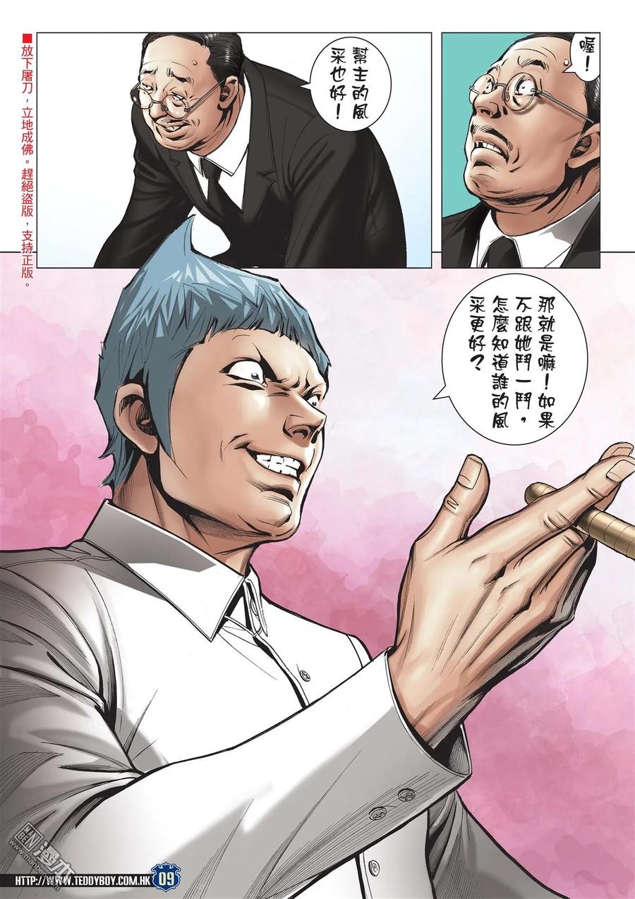 古惑仔 第2060回 獸性 第8页