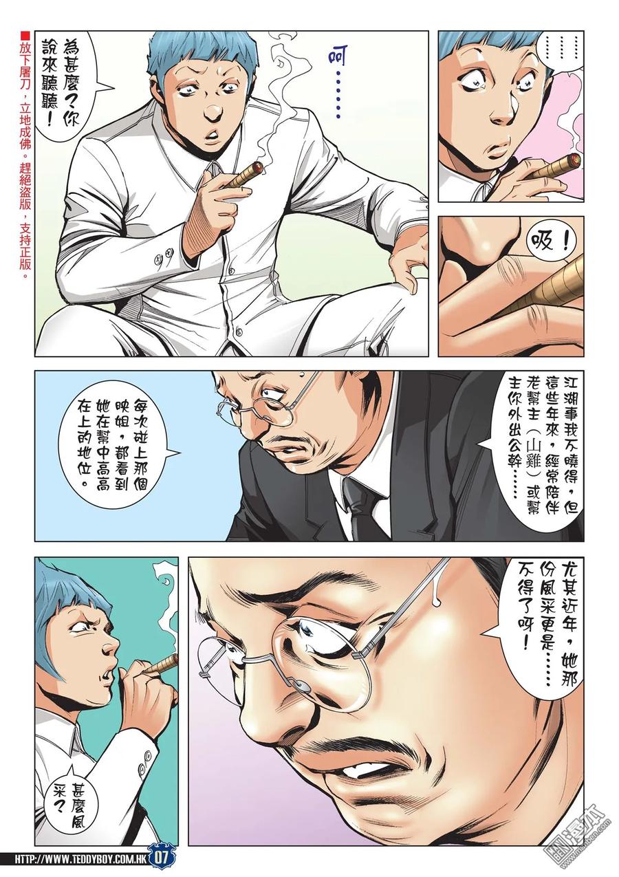 古惑仔 第2060回 獸性 第6页