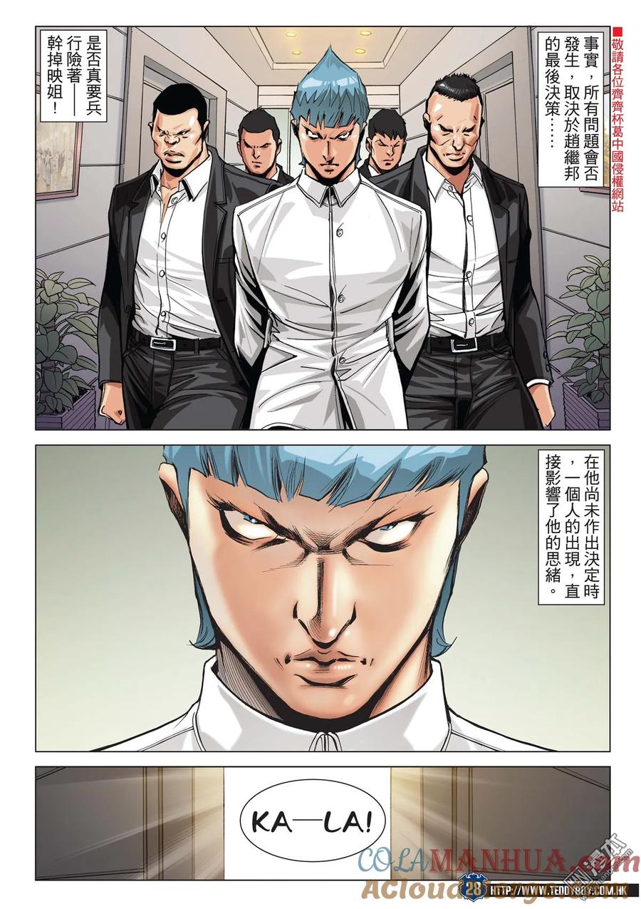 古惑仔 第2060回 獸性 第27页