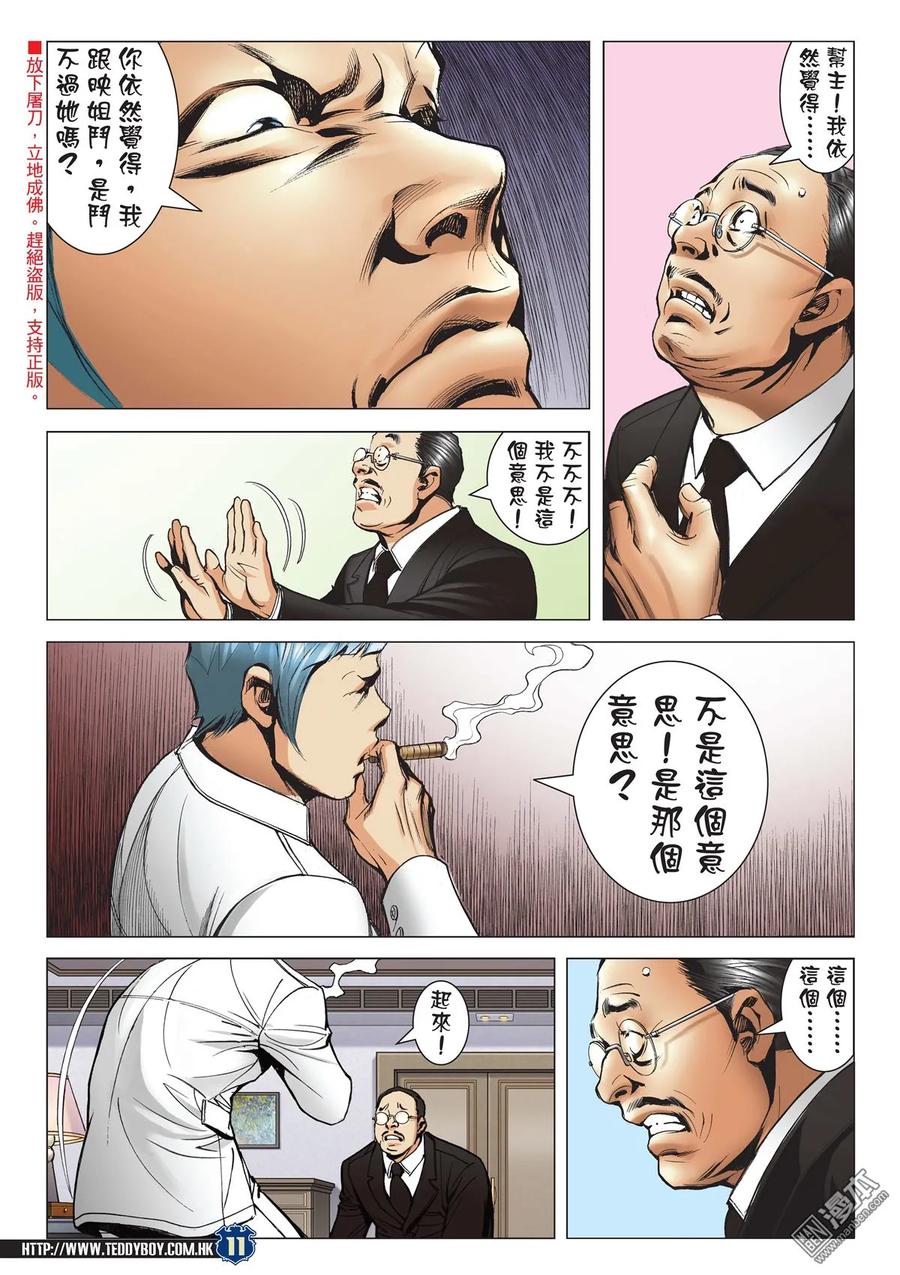 古惑仔 第2060回 獸性 第10页