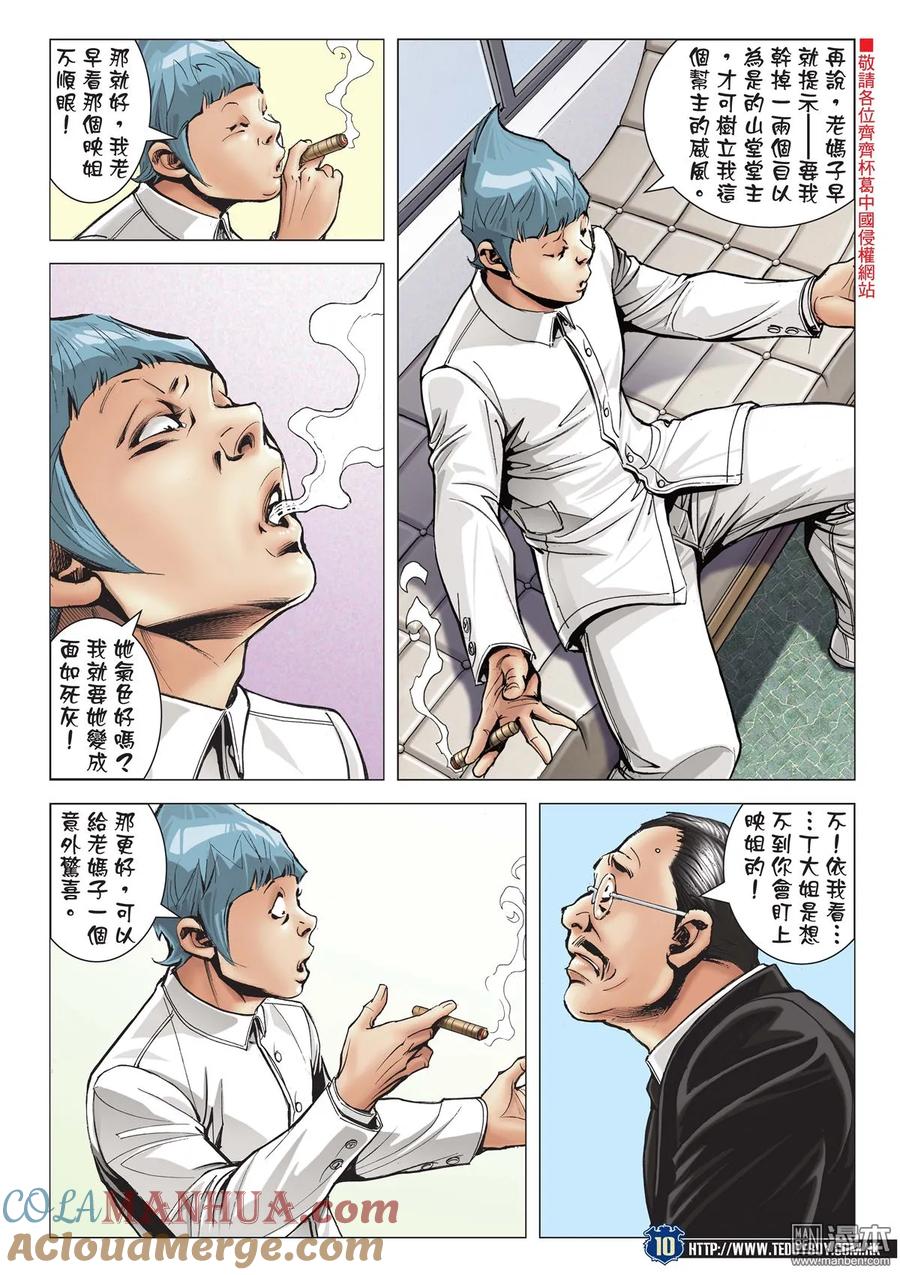 古惑仔 第2060回 獸性 第9页