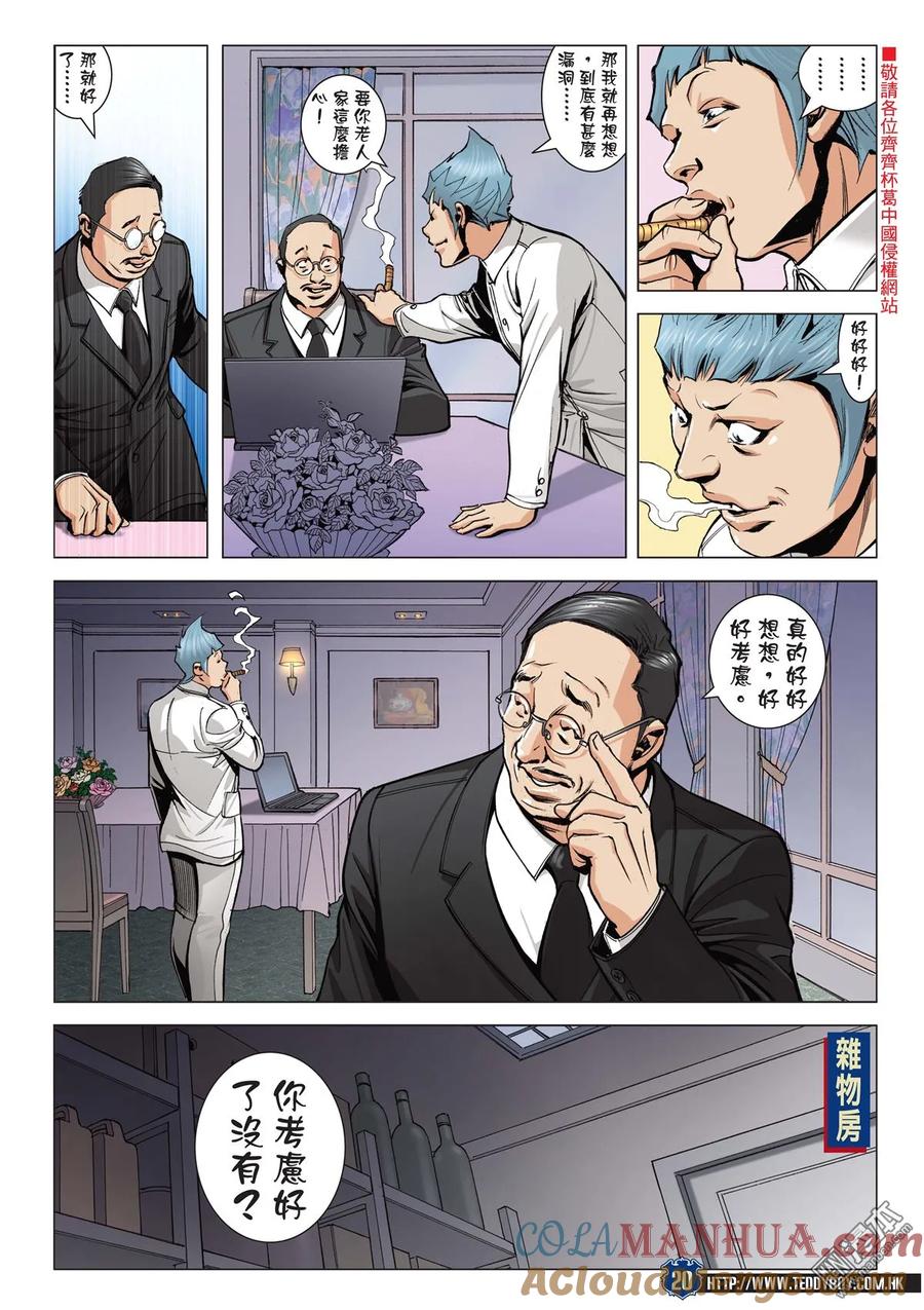 古惑仔 第2060回 獸性 第19页