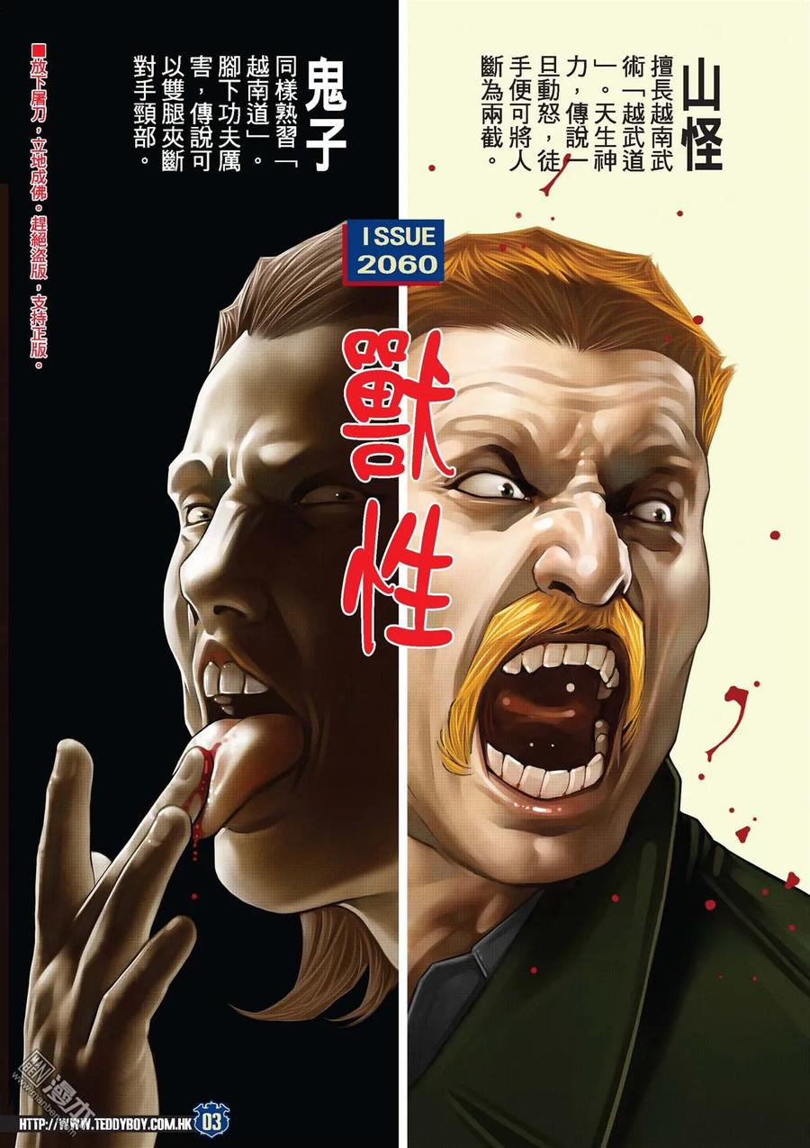 古惑仔 第2060回 獸性 第2页